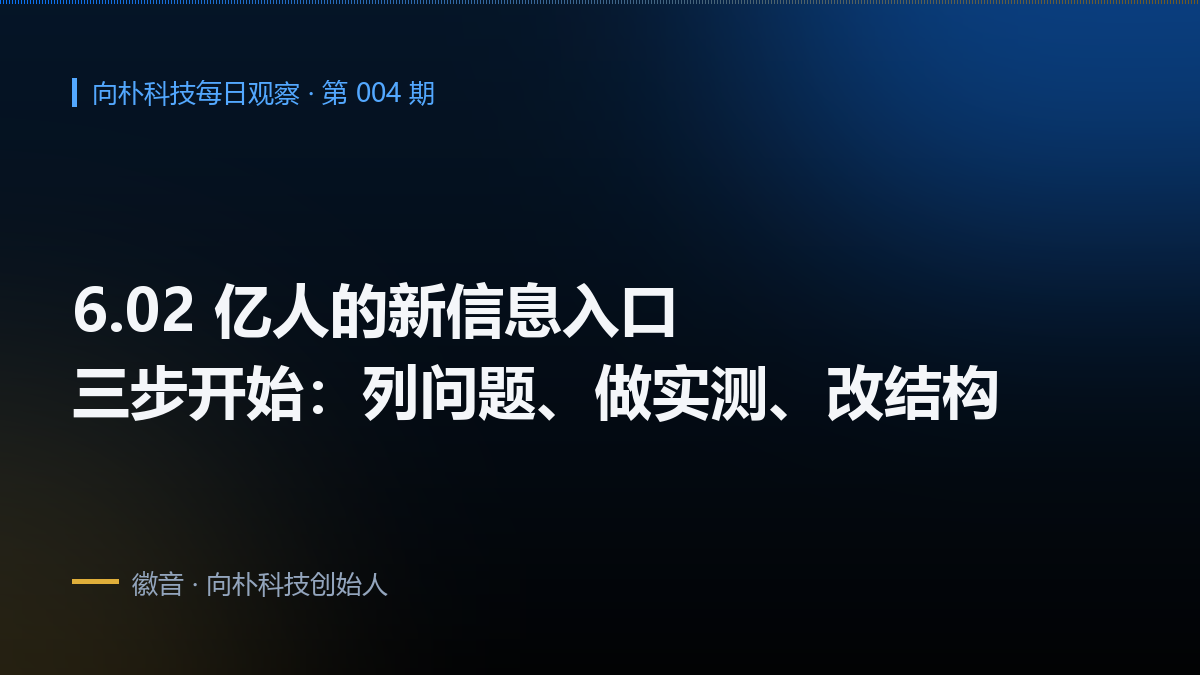 为什么 AI 搜索突然重要:从哪里开始做