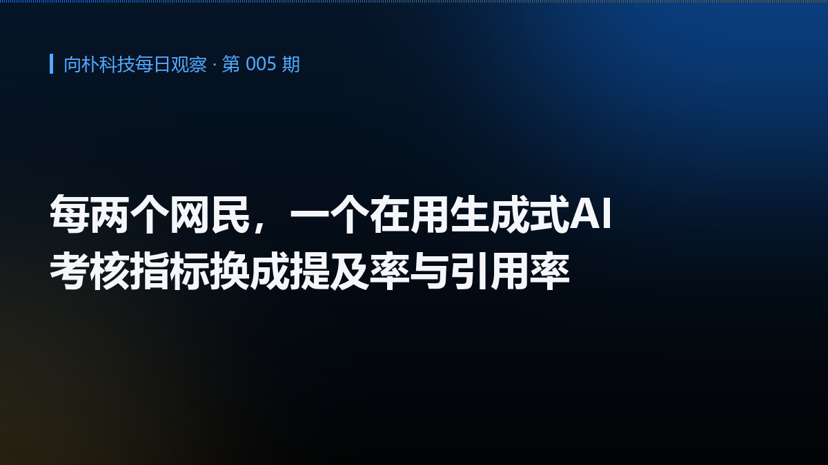 数据解读:AI 搜索背后的两个关键指标