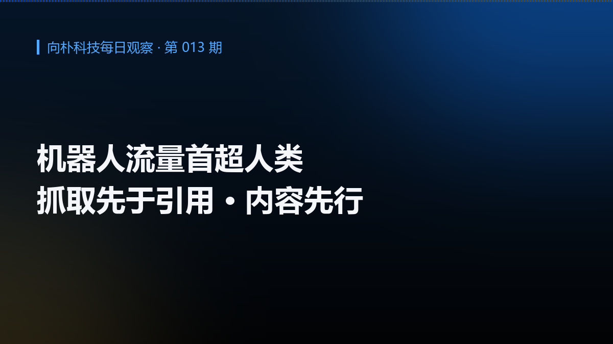 为什么大模型抓取突然重要:企业内容被收录的第一步