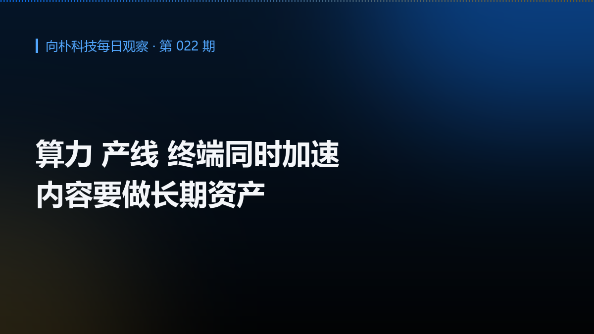 AI 三层同时加速，企业内容要做长期资产