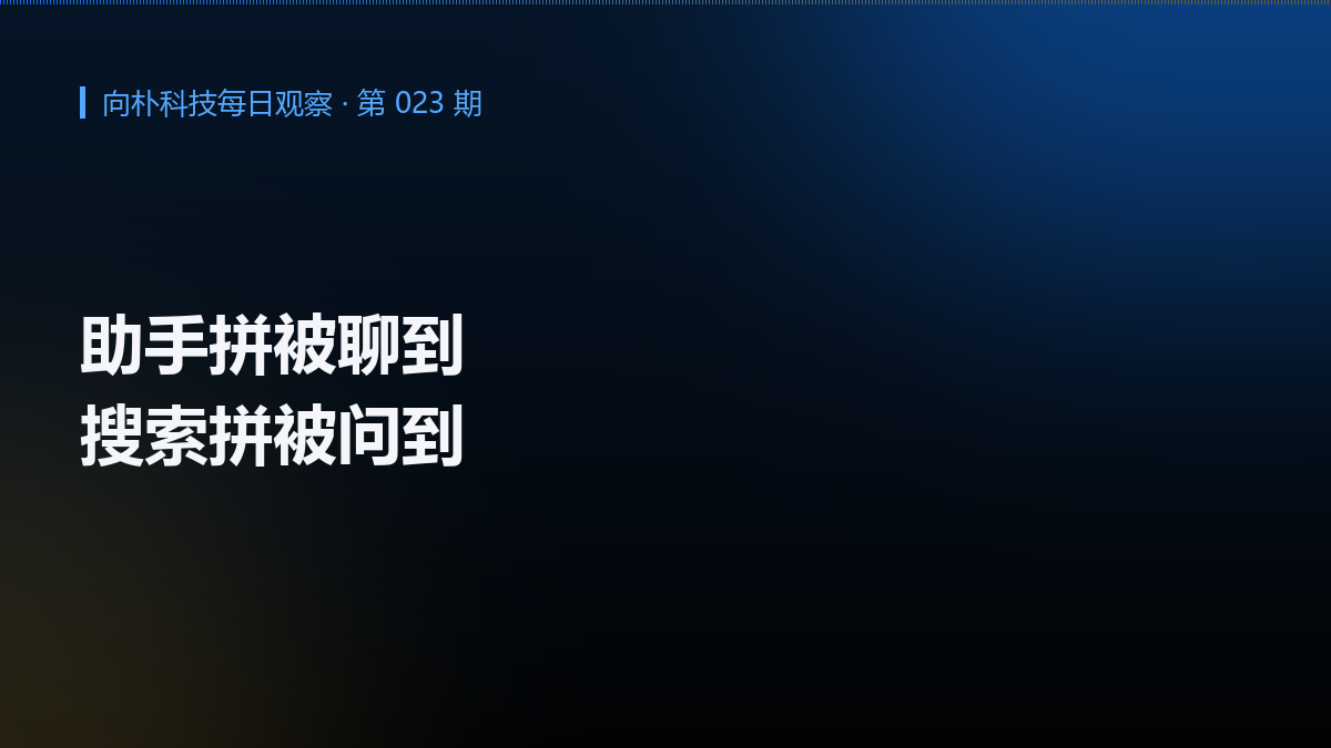 豆包与 AI 搜索的差别,企业该先做哪个