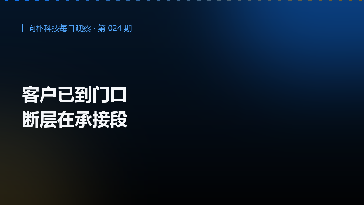 AI 把客户送到了门口:实体服务怎么补上转化断层